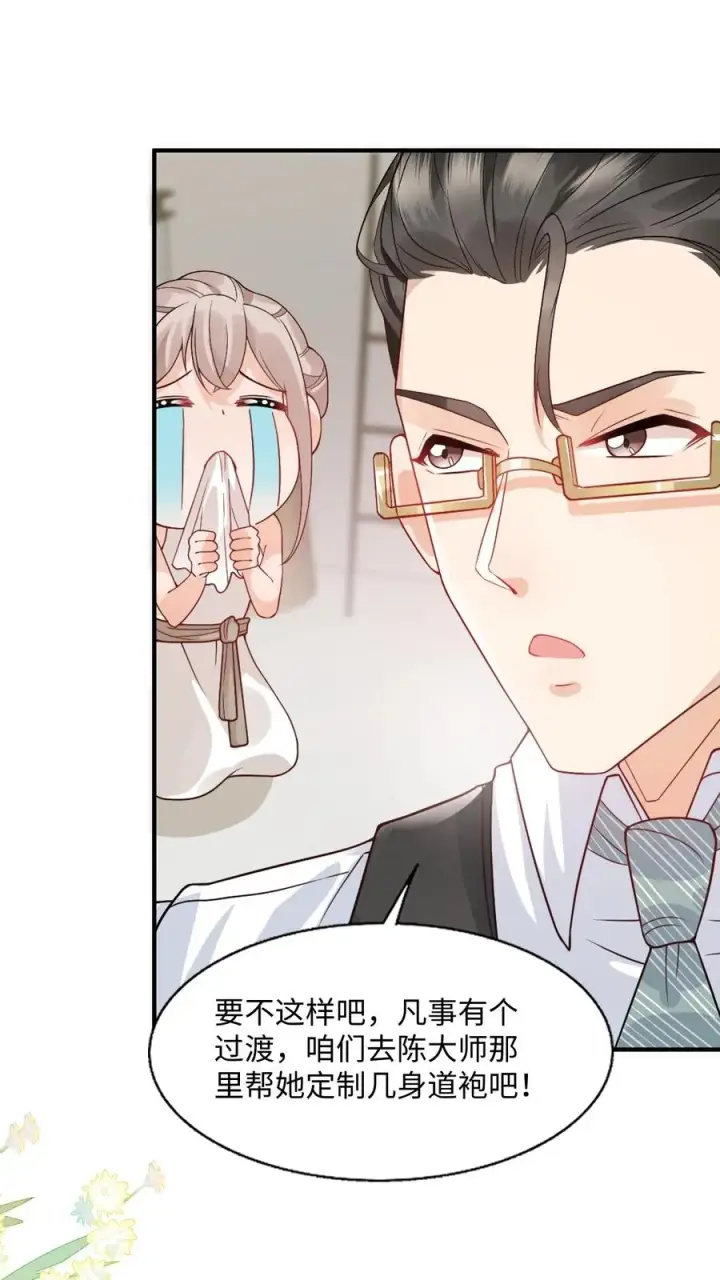 漫画《团宠萌宝：四岁小师傅下山了》第9话 我只穿道袍第18张图