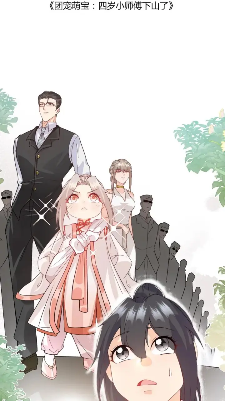 漫画《团宠萌宝：四岁小师傅下山了》第9话 我只穿道袍第2张图