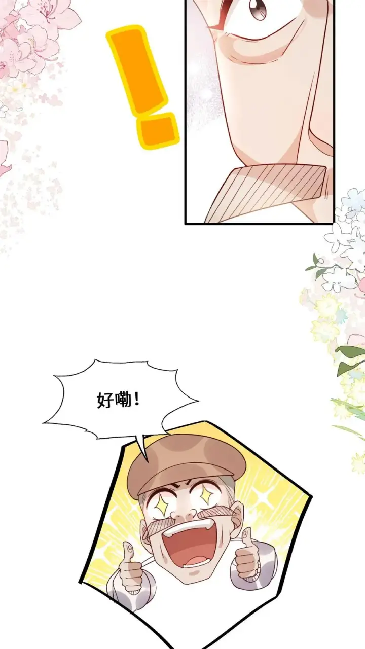漫画《团宠萌宝：四岁小师傅下山了》第9话 我只穿道袍第24张图