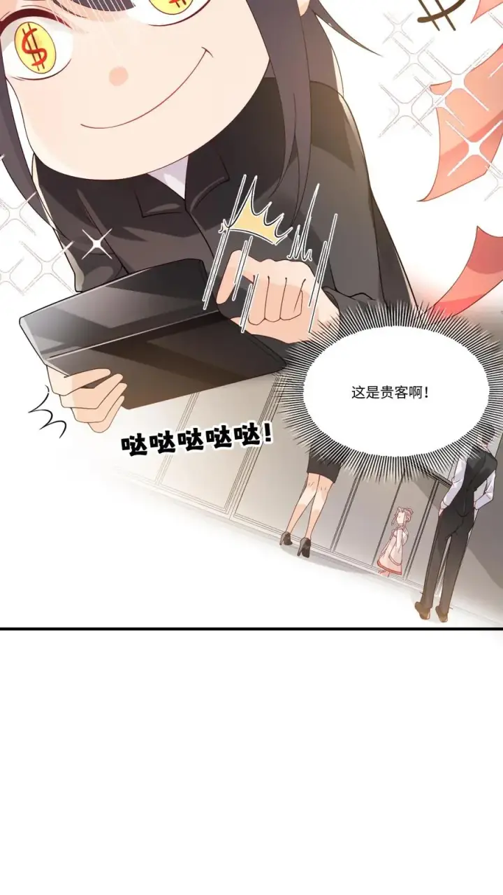 漫画《团宠萌宝：四岁小师傅下山了》第9话 我只穿道袍第8张图