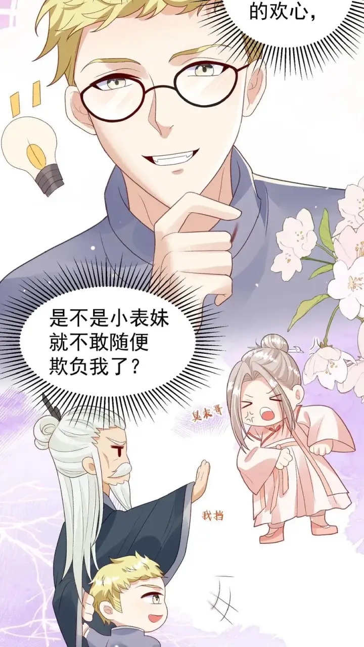 漫画《团宠萌宝：四岁小师傅下山了》第99话 滨海路车神第10张图