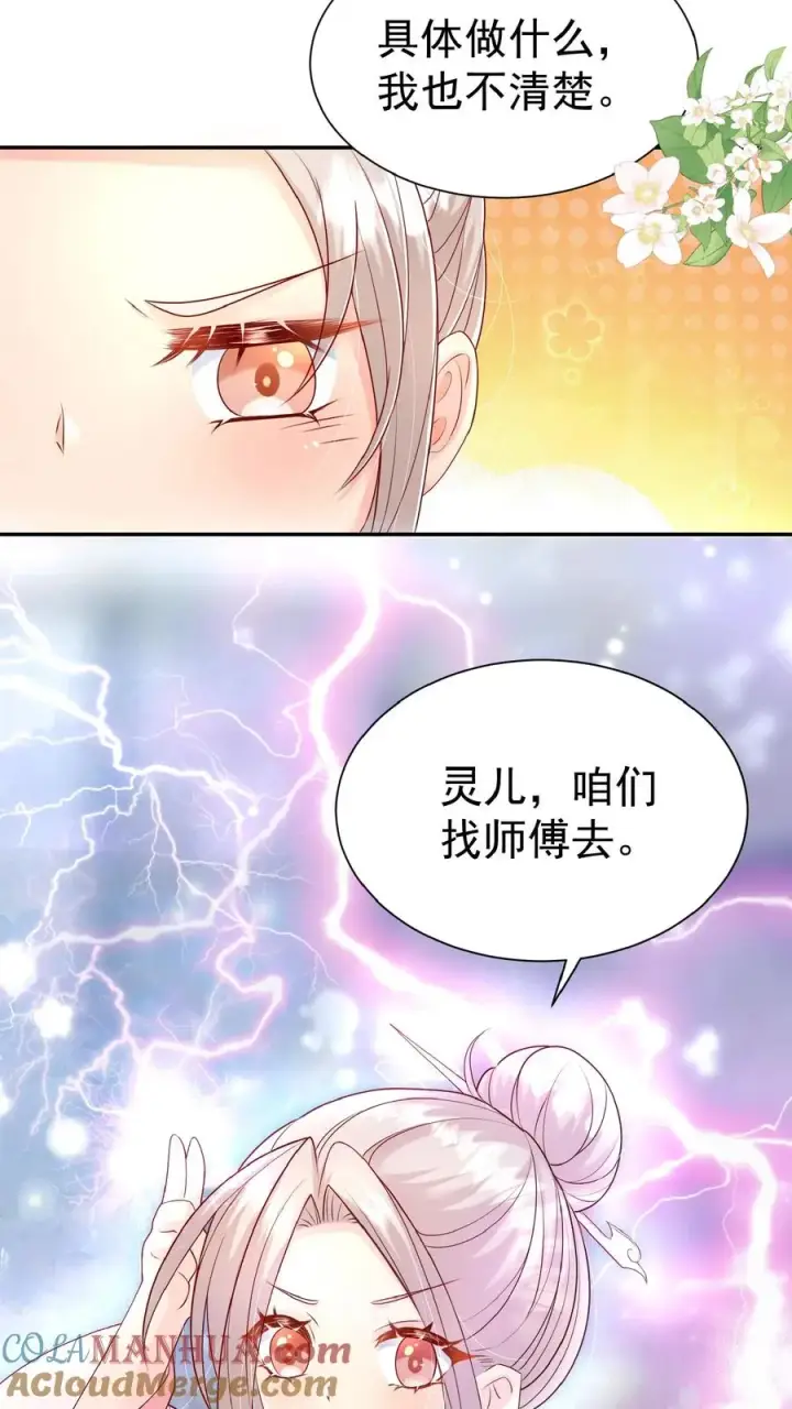 漫画《团宠萌宝：四岁小师傅下山了》第99话 滨海路车神第15张图