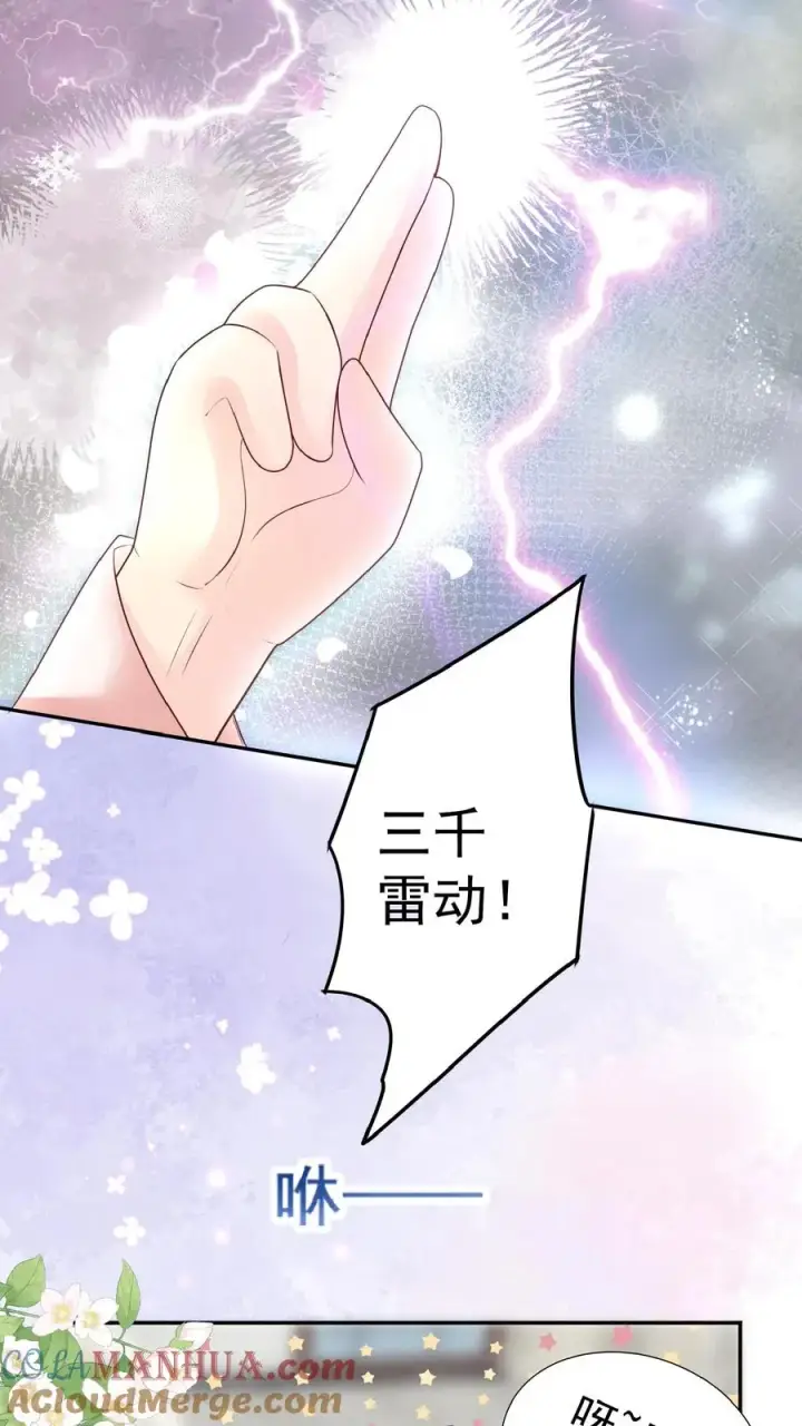 漫画《团宠萌宝：四岁小师傅下山了》第99话 滨海路车神第17张图