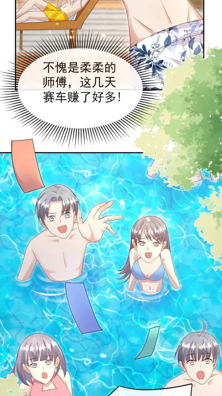漫画《团宠萌宝：四岁小师傅下山了》第99话 滨海路车神第22张图
