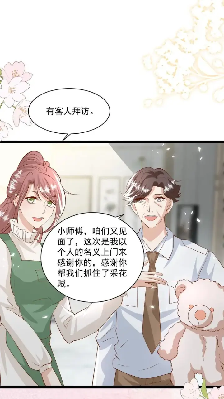 漫画《团宠萌宝：四岁小师傅下山了》第100话 拜师请排队第12张图