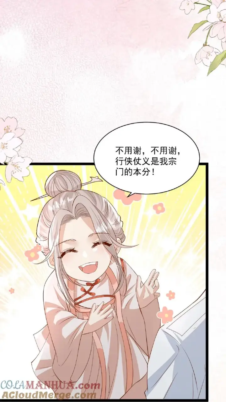 漫画《团宠萌宝：四岁小师傅下山了》第100话 拜师请排队第13张图