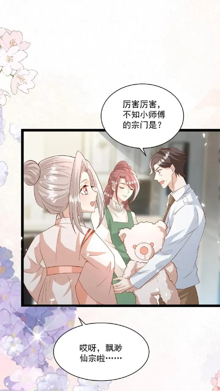 漫画《团宠萌宝：四岁小师傅下山了》第100话 拜师请排队第14张图