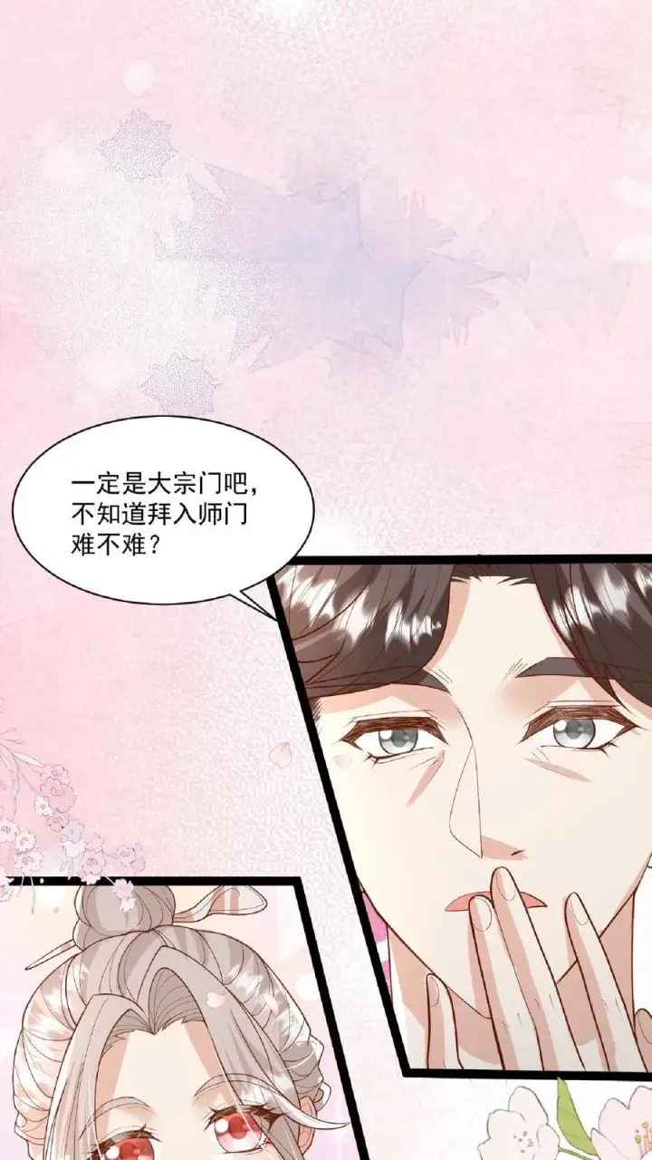 漫画《团宠萌宝：四岁小师傅下山了》第100话 拜师请排队第16张图