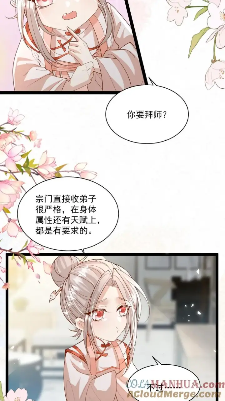 漫画《团宠萌宝：四岁小师傅下山了》第100话 拜师请排队第17张图