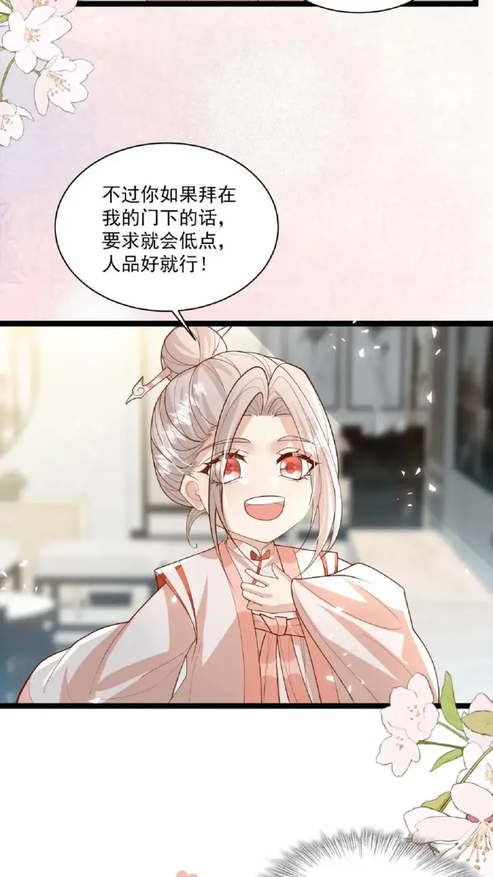 漫画《团宠萌宝：四岁小师傅下山了》第100话 拜师请排队第18张图