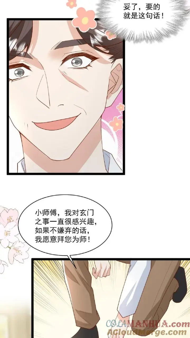 漫画《团宠萌宝：四岁小师傅下山了》第100话 拜师请排队第19张图