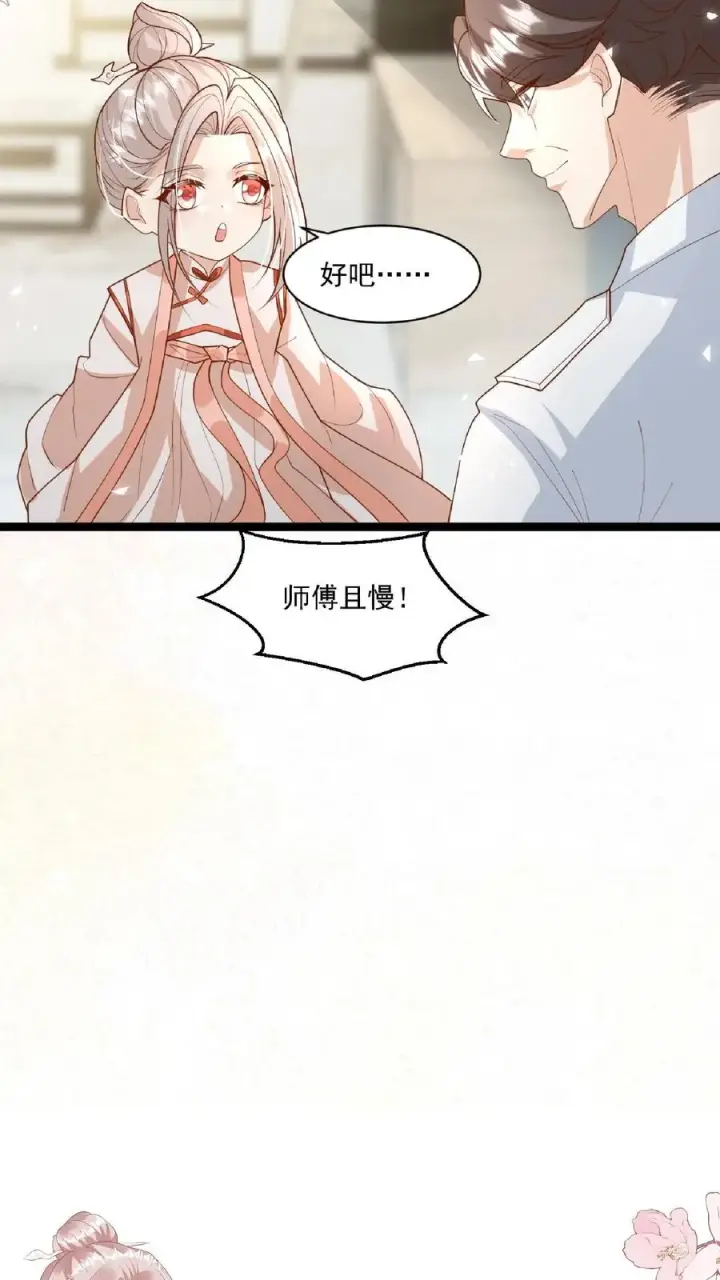 漫画《团宠萌宝：四岁小师傅下山了》第100话 拜师请排队第22张图