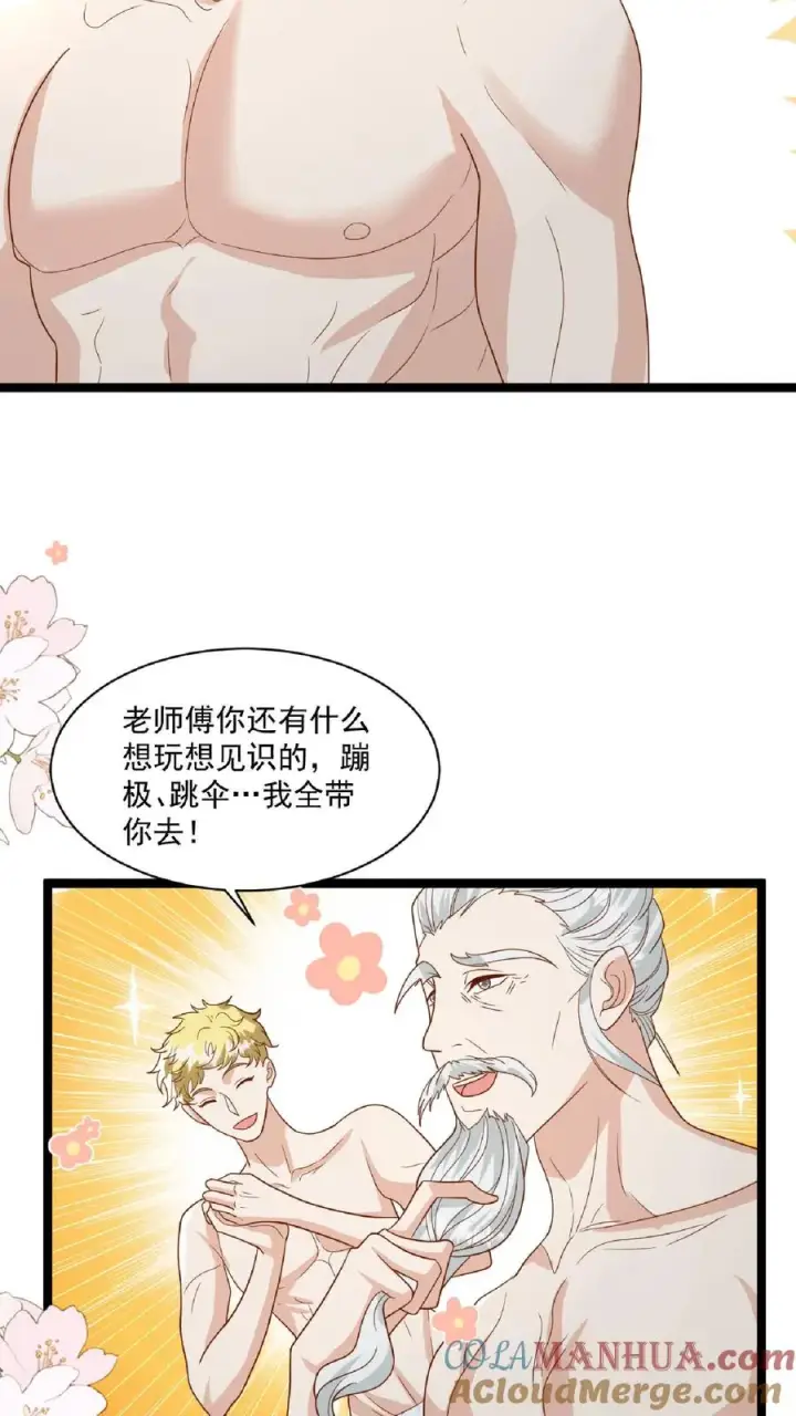 漫画《团宠萌宝：四岁小师傅下山了》第100话 拜师请排队第7张图