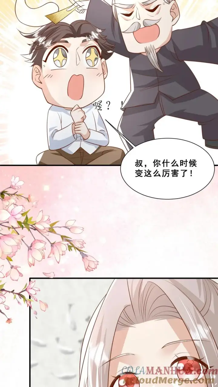 漫画《团宠萌宝：四岁小师傅下山了》第101话 诡异铜镜第15张图
