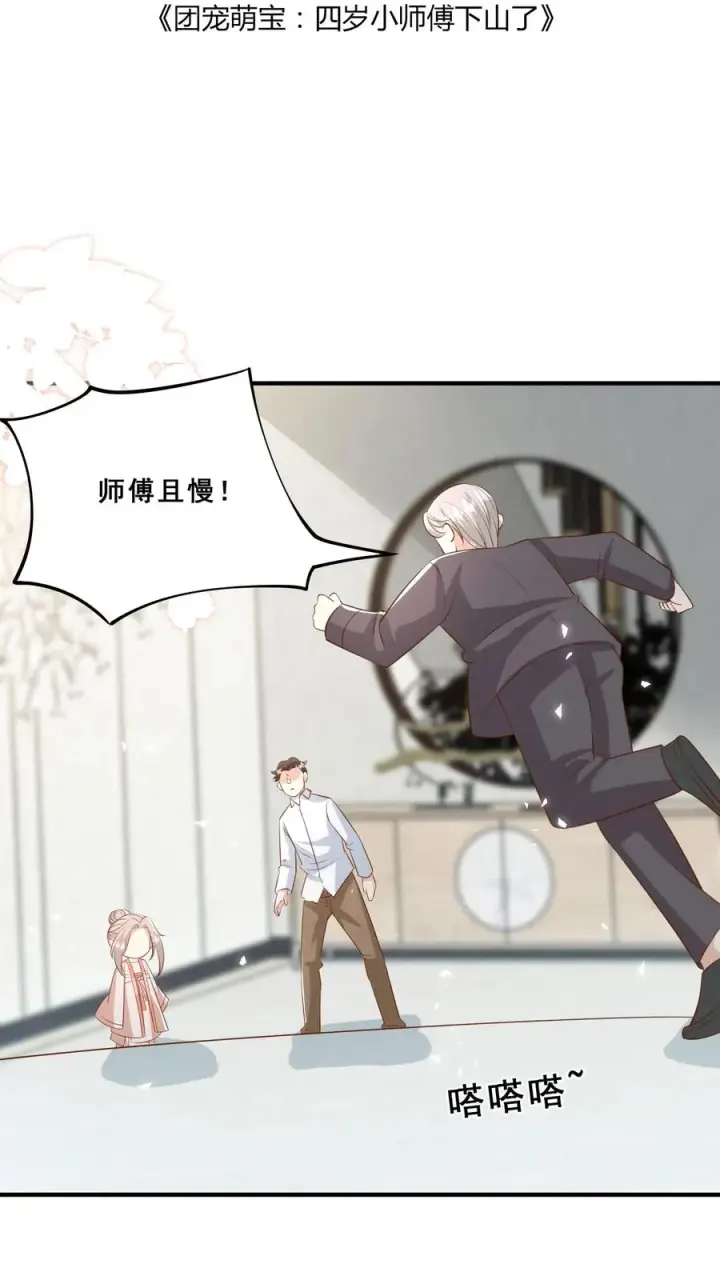 漫画《团宠萌宝：四岁小师傅下山了》第101话 诡异铜镜第2张图