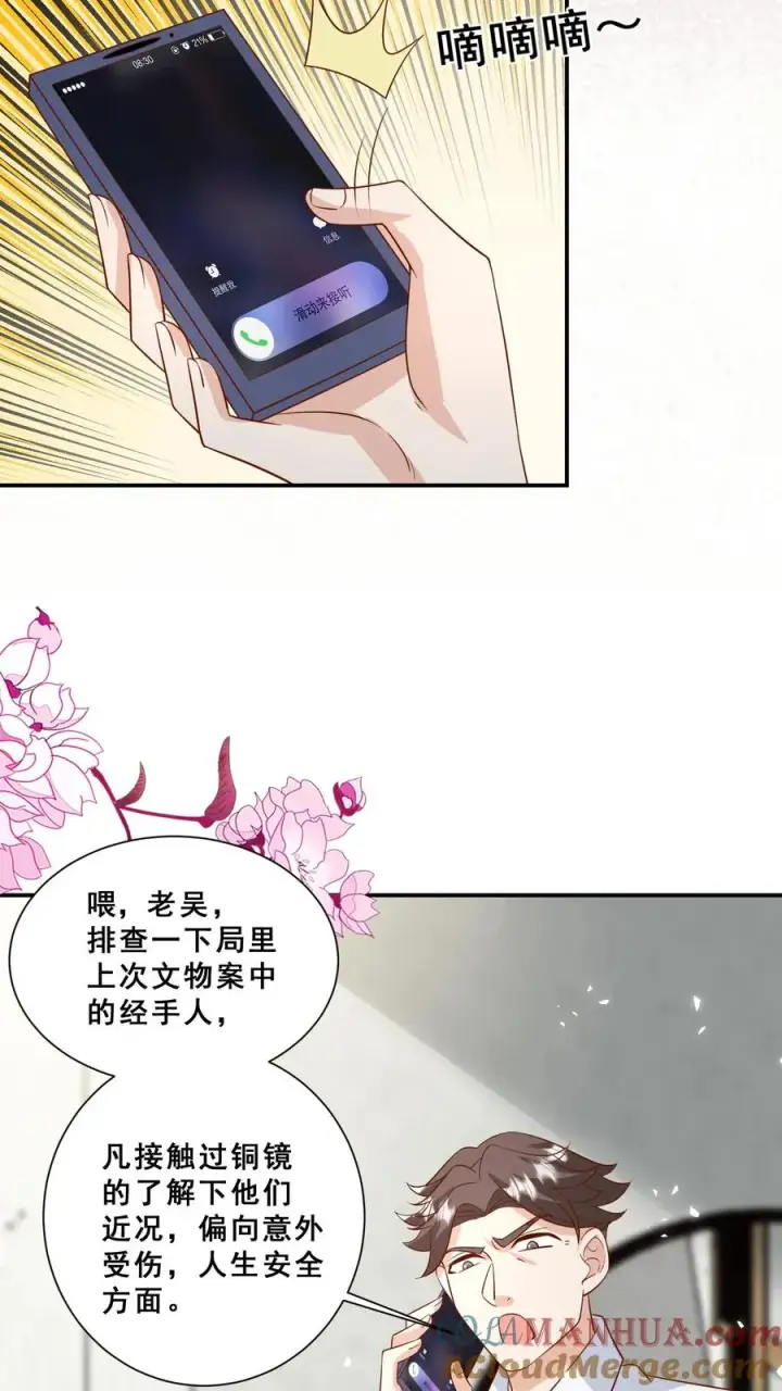 漫画《团宠萌宝：四岁小师傅下山了》第101话 诡异铜镜第21张图