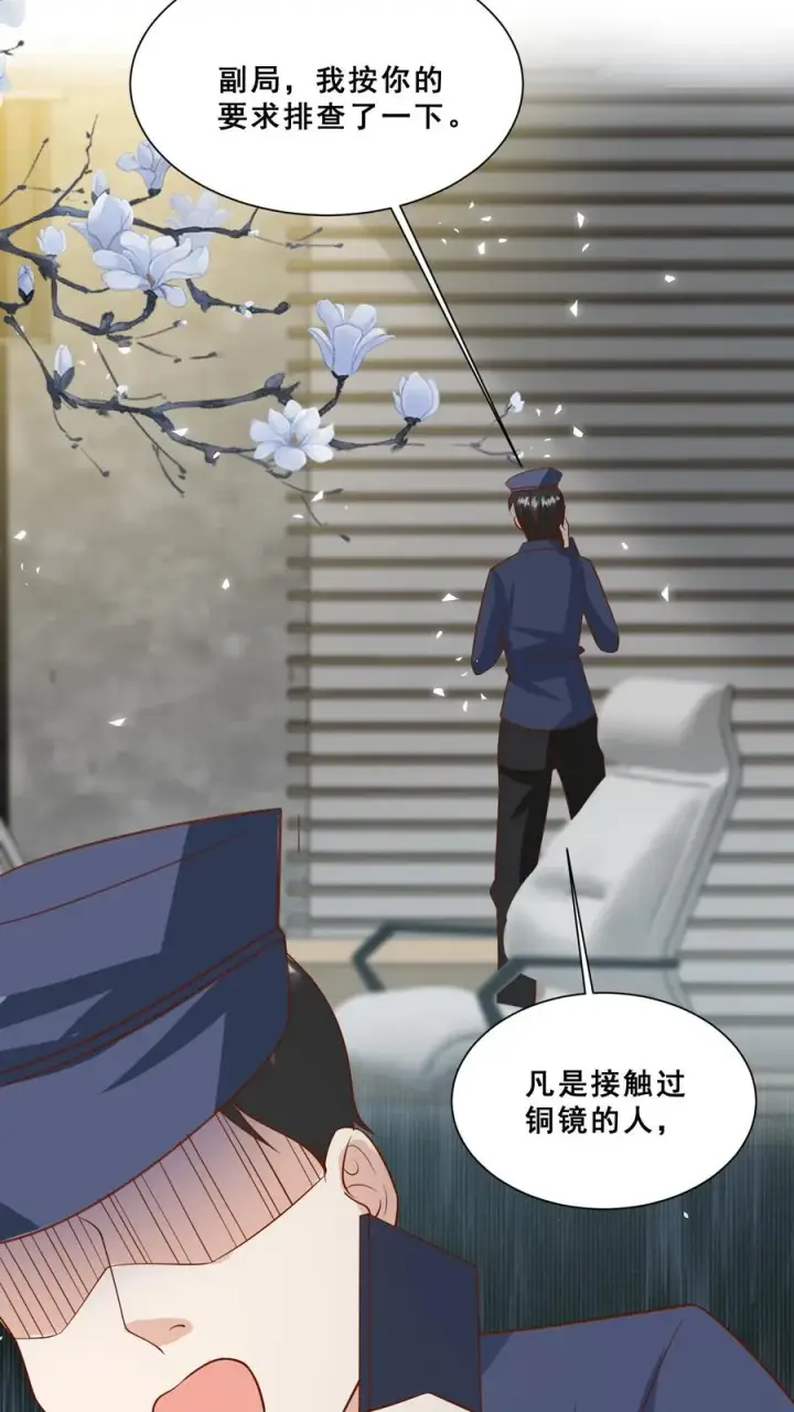 漫画《团宠萌宝：四岁小师傅下山了》第101话 诡异铜镜第28张图