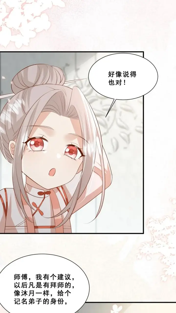 漫画《团宠萌宝：四岁小师傅下山了》第101话 诡异铜镜第4张图