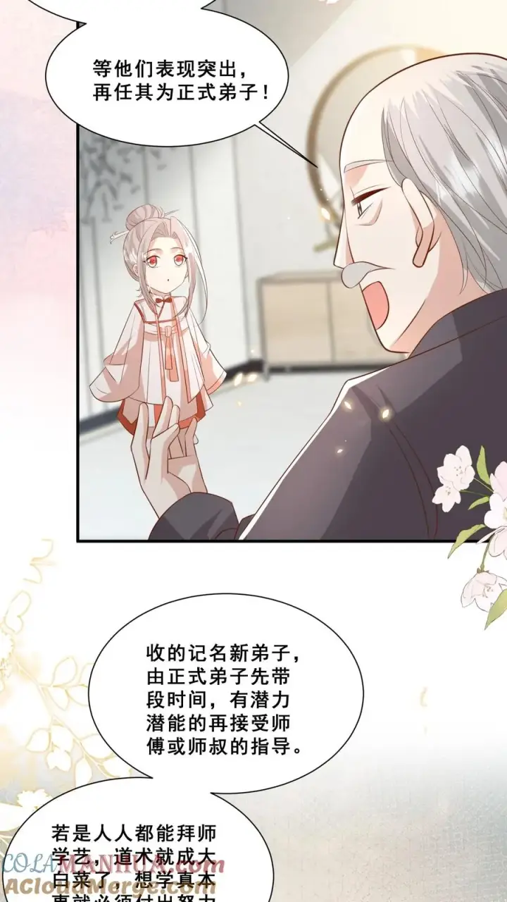 漫画《团宠萌宝：四岁小师傅下山了》第101话 诡异铜镜第5张图