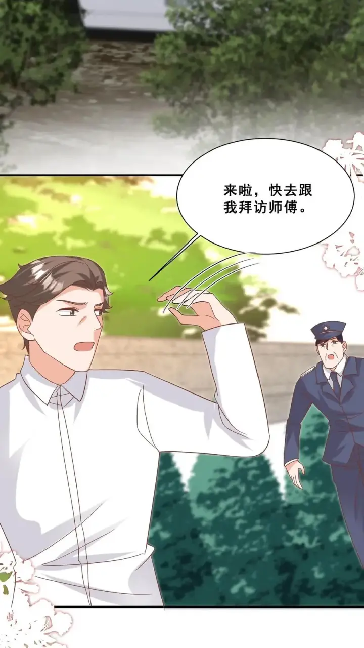 漫画《团宠萌宝：四岁小师傅下山了》第102话 真是神棍吗第12张图