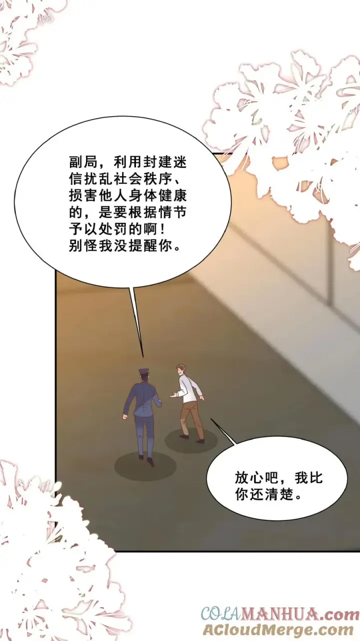 漫画《团宠萌宝：四岁小师傅下山了》第102话 真是神棍吗第13张图