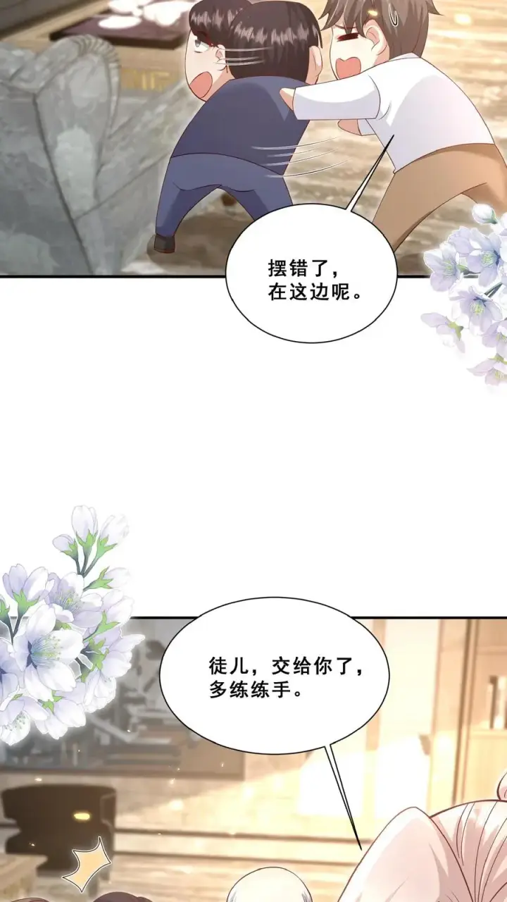 漫画《团宠萌宝：四岁小师傅下山了》第102话 真是神棍吗第18张图