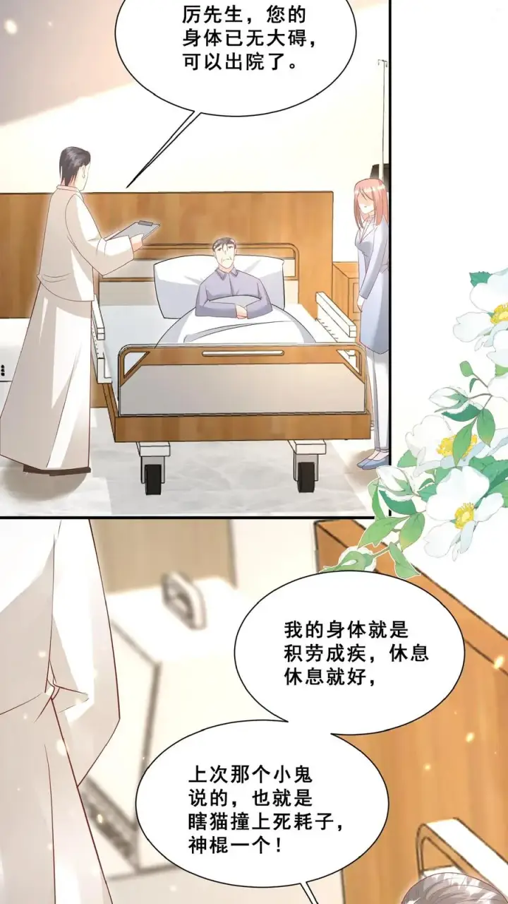 漫画《团宠萌宝：四岁小师傅下山了》第102话 真是神棍吗第22张图