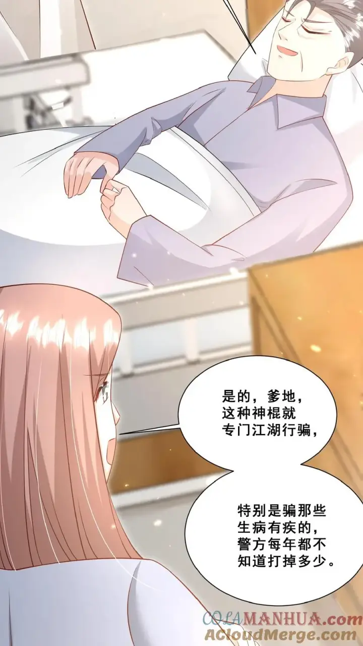 漫画《团宠萌宝：四岁小师傅下山了》第102话 真是神棍吗第23张图