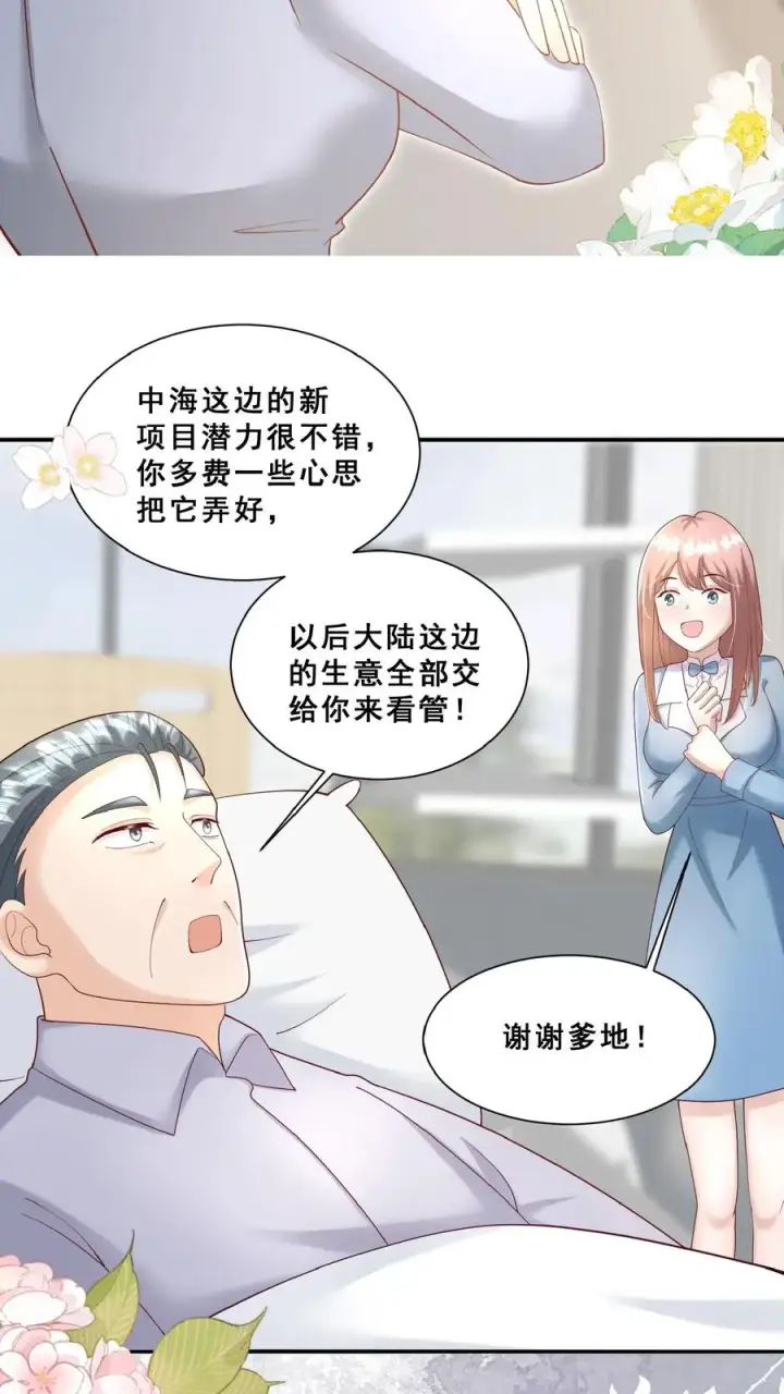 漫画《团宠萌宝：四岁小师傅下山了》第102话 真是神棍吗第24张图