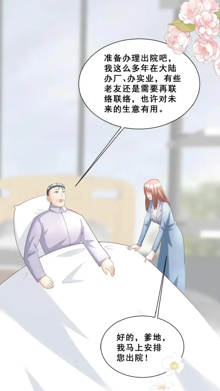 漫画《团宠萌宝：四岁小师傅下山了》第102话 真是神棍吗第26张图