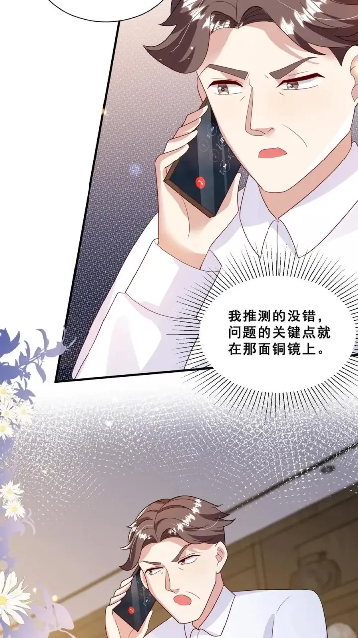漫画《团宠萌宝：四岁小师傅下山了》第102话 真是神棍吗第4张图