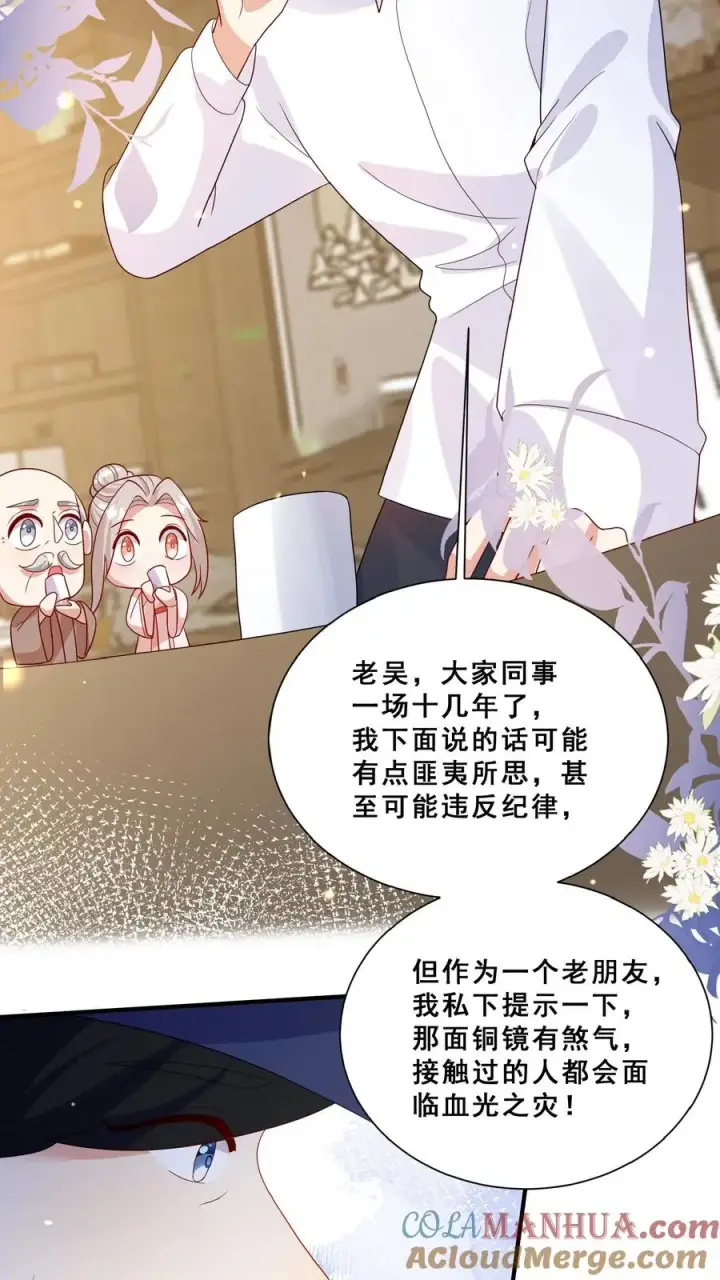 漫画《团宠萌宝：四岁小师傅下山了》第102话 真是神棍吗第5张图