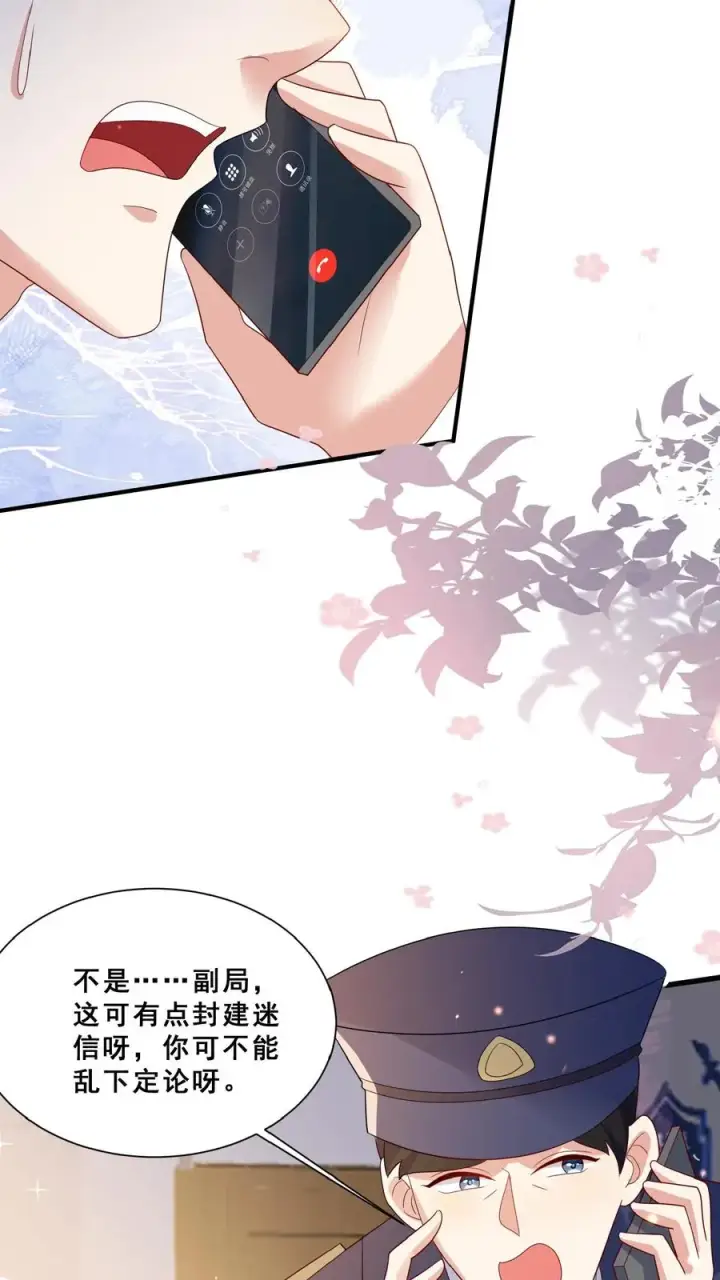 漫画《团宠萌宝：四岁小师傅下山了》第102话 真是神棍吗第6张图