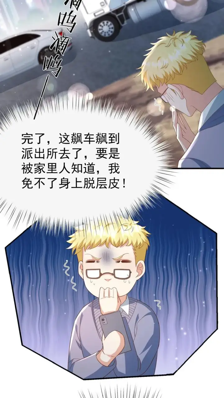 漫画《团宠萌宝：四岁小师傅下山了》第103话 滨江路老车神第10张图