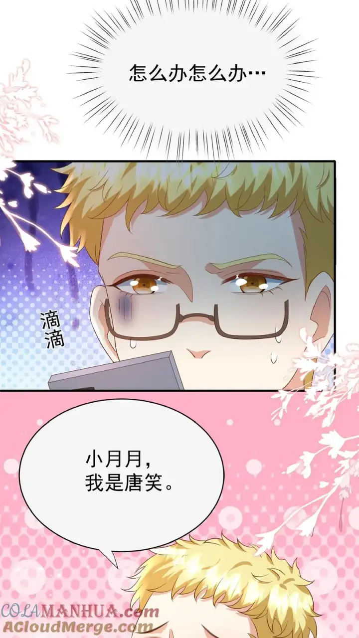 漫画《团宠萌宝：四岁小师傅下山了》第103话 滨江路老车神第11张图