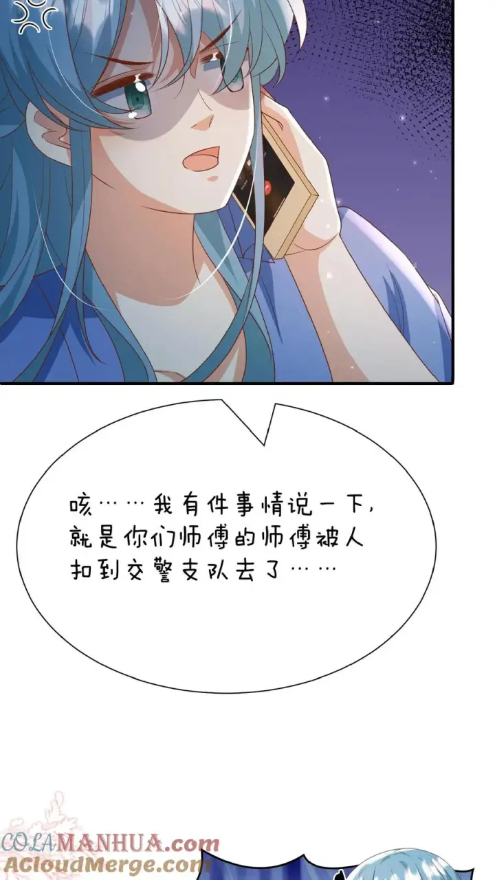 漫画《团宠萌宝：四岁小师傅下山了》第103话 滨江路老车神第13张图