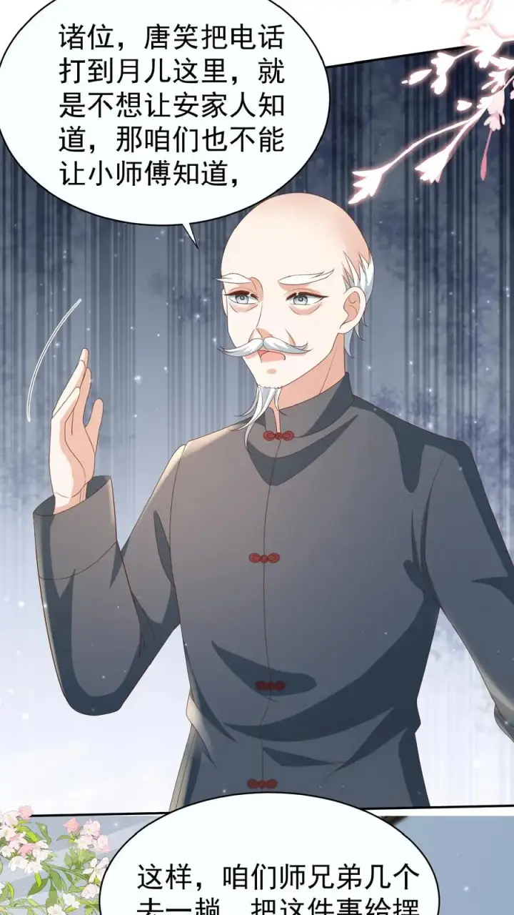 漫画《团宠萌宝：四岁小师傅下山了》第103话 滨江路老车神第16张图