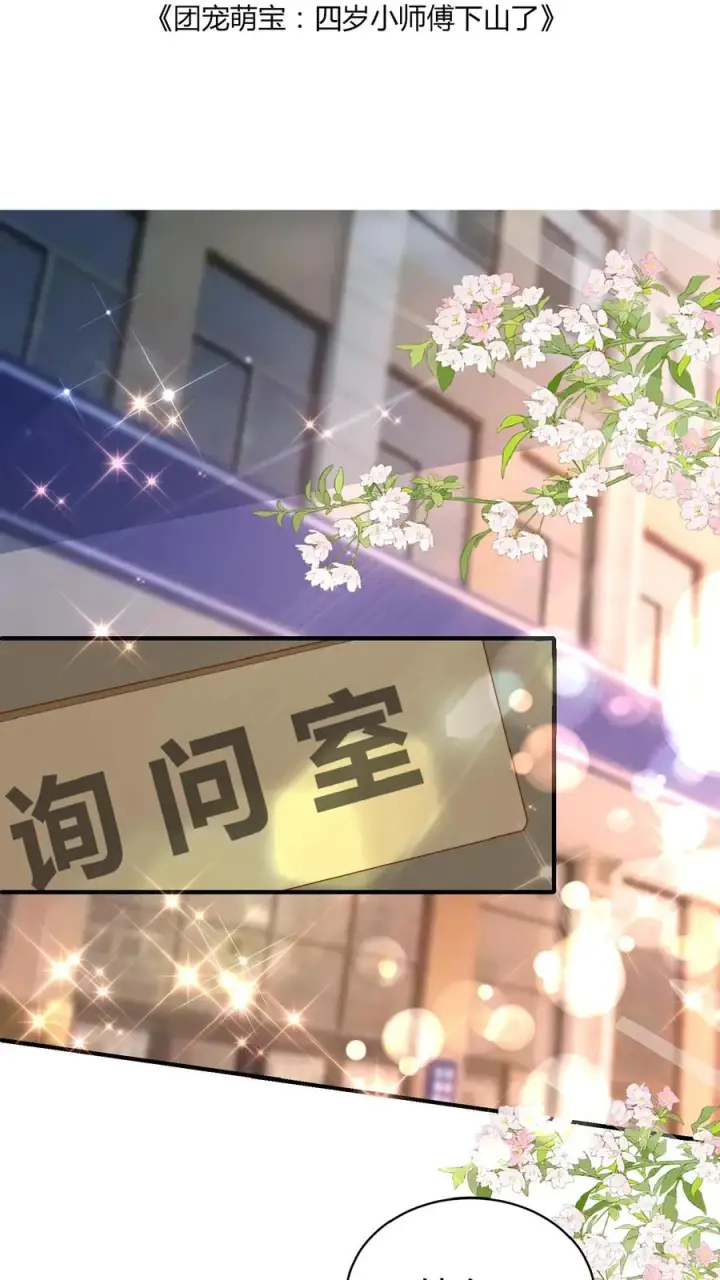 漫画《团宠萌宝：四岁小师傅下山了》第103话 滨江路老车神第2张图