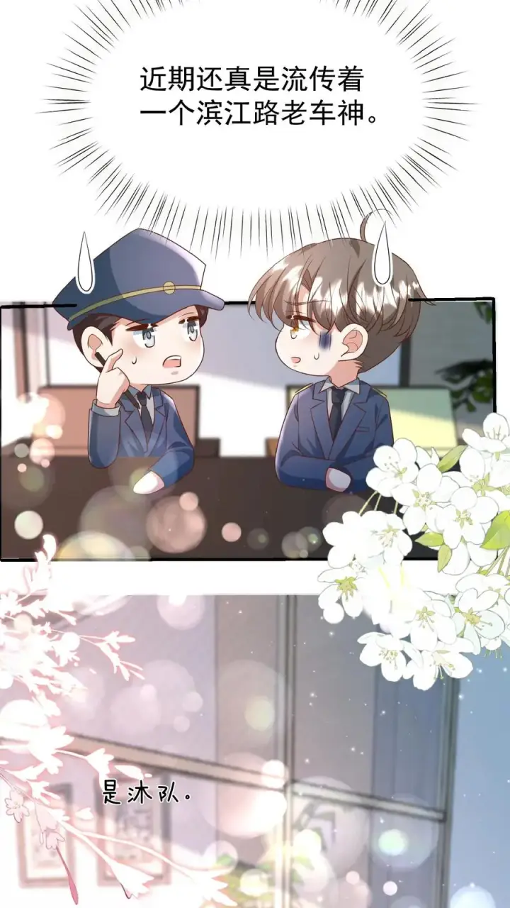 漫画《团宠萌宝：四岁小师傅下山了》第103话 滨江路老车神第22张图