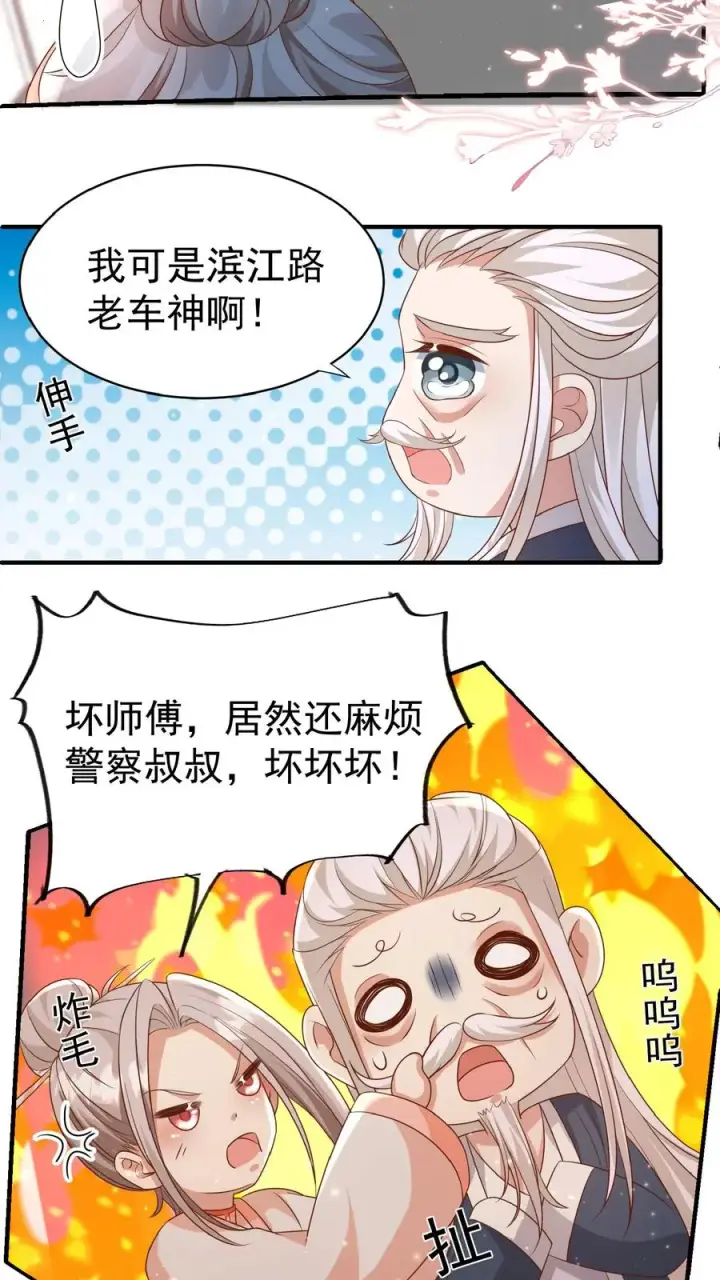 漫画《团宠萌宝：四岁小师傅下山了》第103话 滨江路老车神第24张图