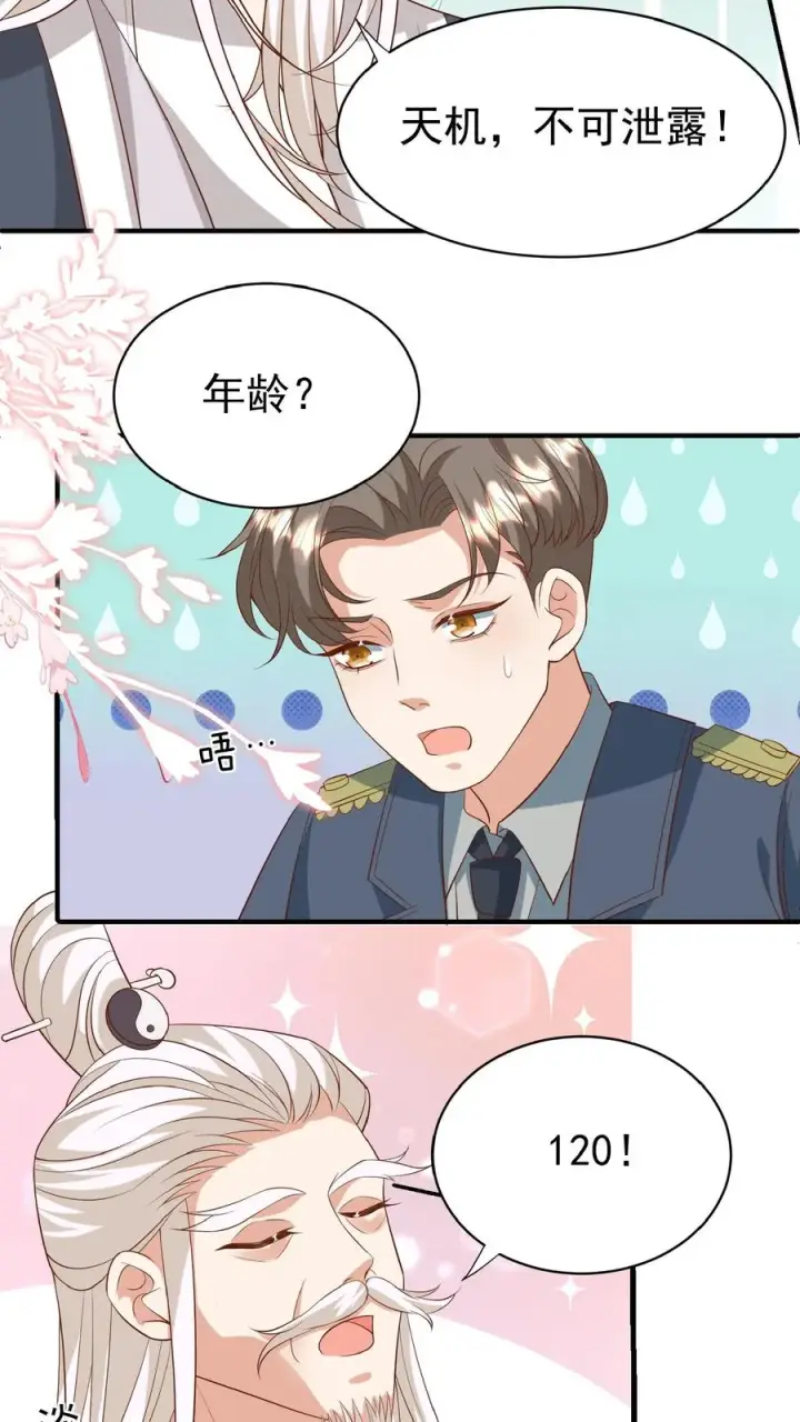 漫画《团宠萌宝：四岁小师傅下山了》第103话 滨江路老车神第4张图