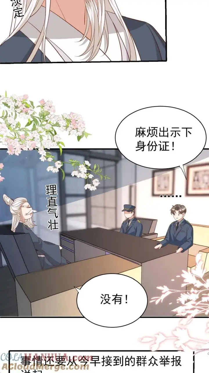 漫画《团宠萌宝：四岁小师傅下山了》第103话 滨江路老车神第5张图