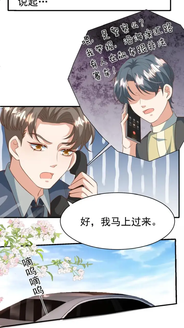 漫画《团宠萌宝：四岁小师傅下山了》第103话 滨江路老车神第6张图