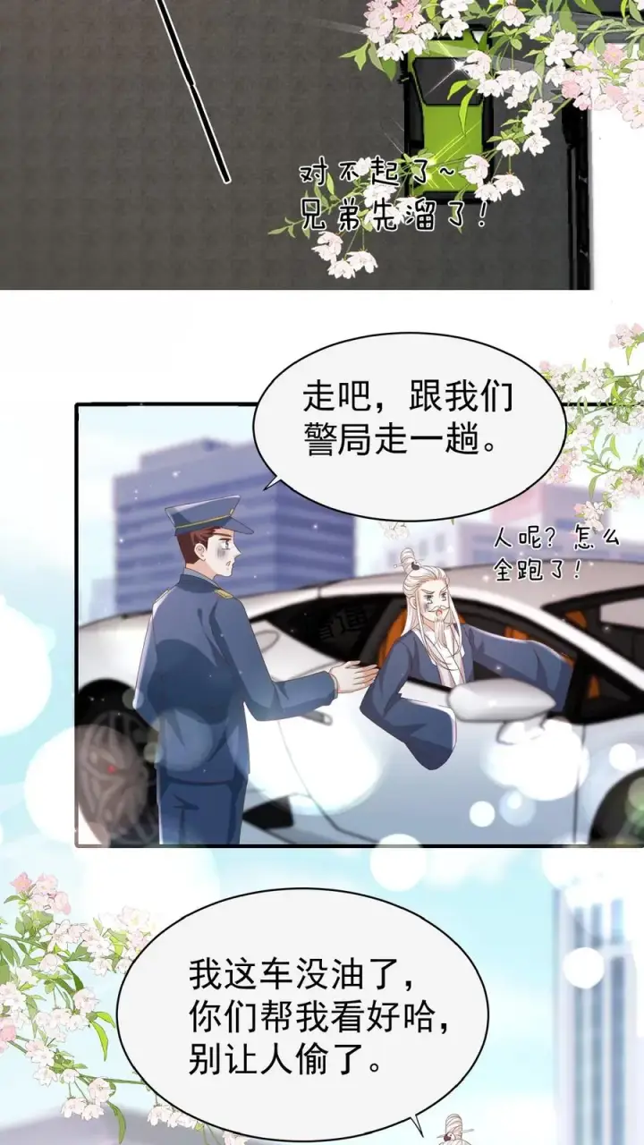 漫画《团宠萌宝：四岁小师傅下山了》第103话 滨江路老车神第8张图