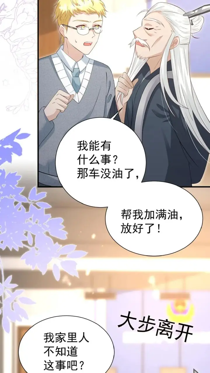 漫画《团宠萌宝：四岁小师傅下山了》第104话 写检讨书第12张图