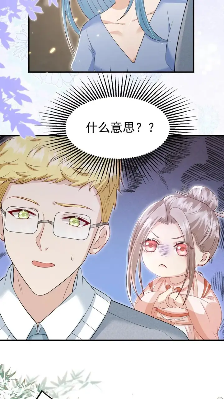 漫画《团宠萌宝：四岁小师傅下山了》第104话 写检讨书第14张图