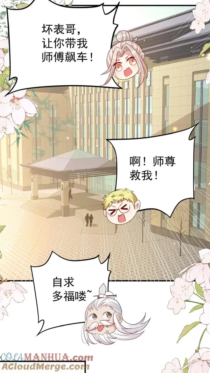 漫画《团宠萌宝：四岁小师傅下山了》第104话 写检讨书第15张图