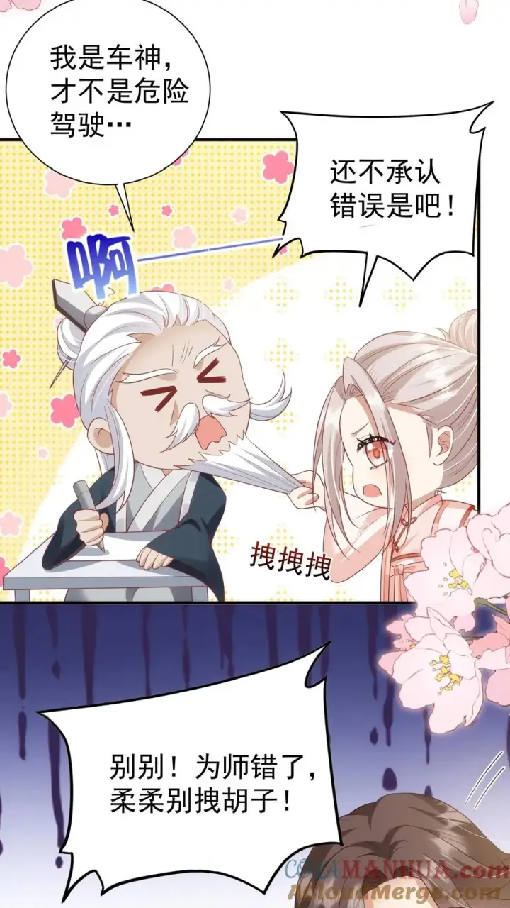 漫画《团宠萌宝：四岁小师傅下山了》第104话 写检讨书第5张图
