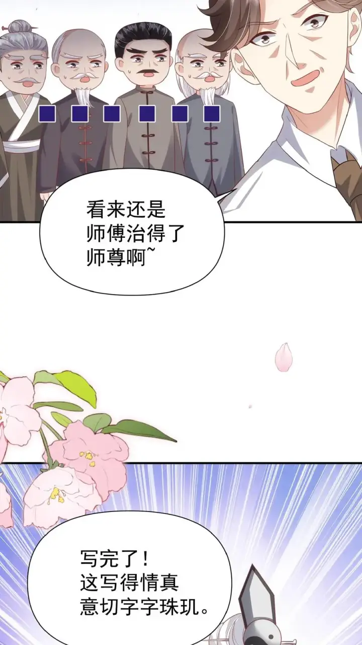 漫画《团宠萌宝：四岁小师傅下山了》第104话 写检讨书第6张图