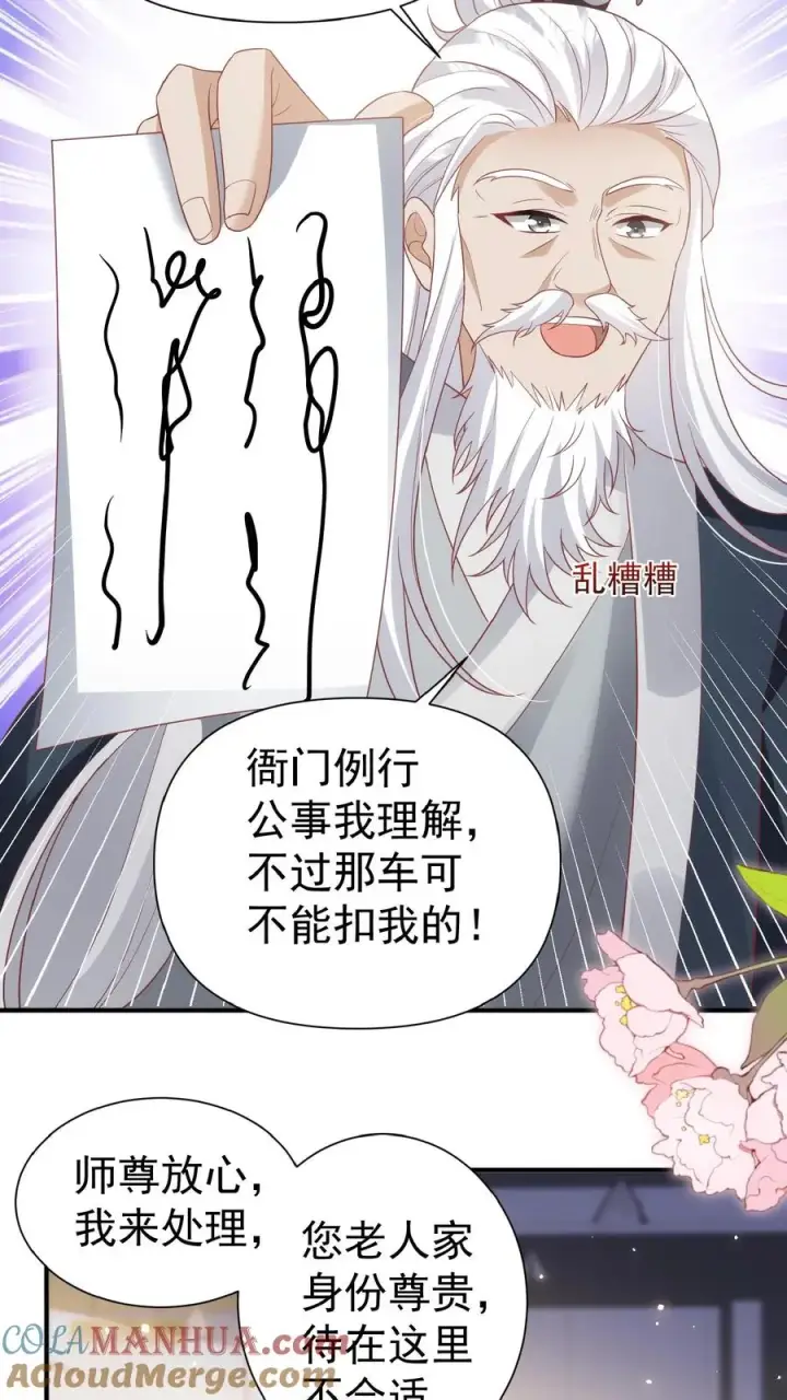 漫画《团宠萌宝：四岁小师傅下山了》第104话 写检讨书第7张图